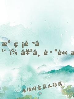 沉睡萬年，女帝跪請我出山